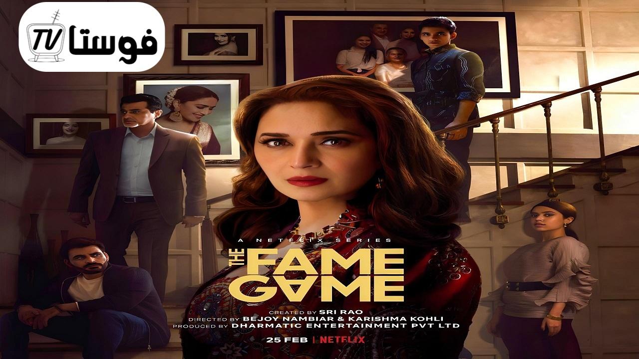 مسلسل The Fame Game الحلقة 1 مترجمة