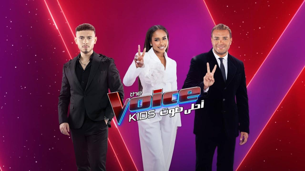 برنامج ذا فويس كيدز The Voice Kids