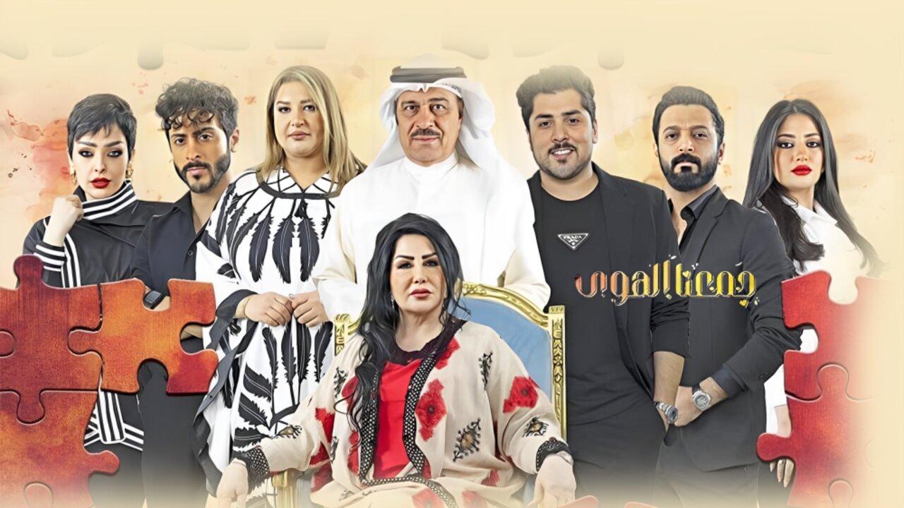 جمعنا الهوى