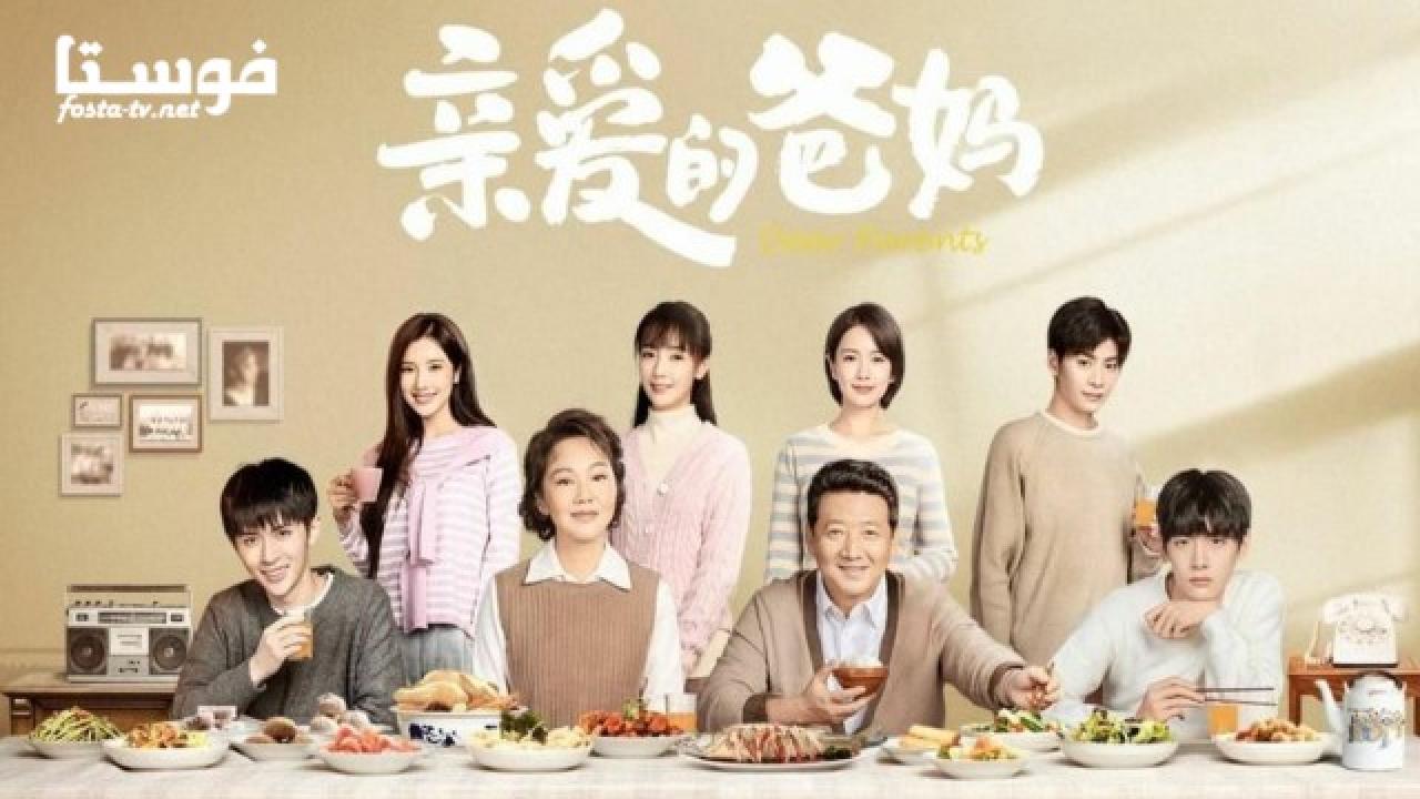 مسلسل Dear Parents الحلقة 1 مترجمة