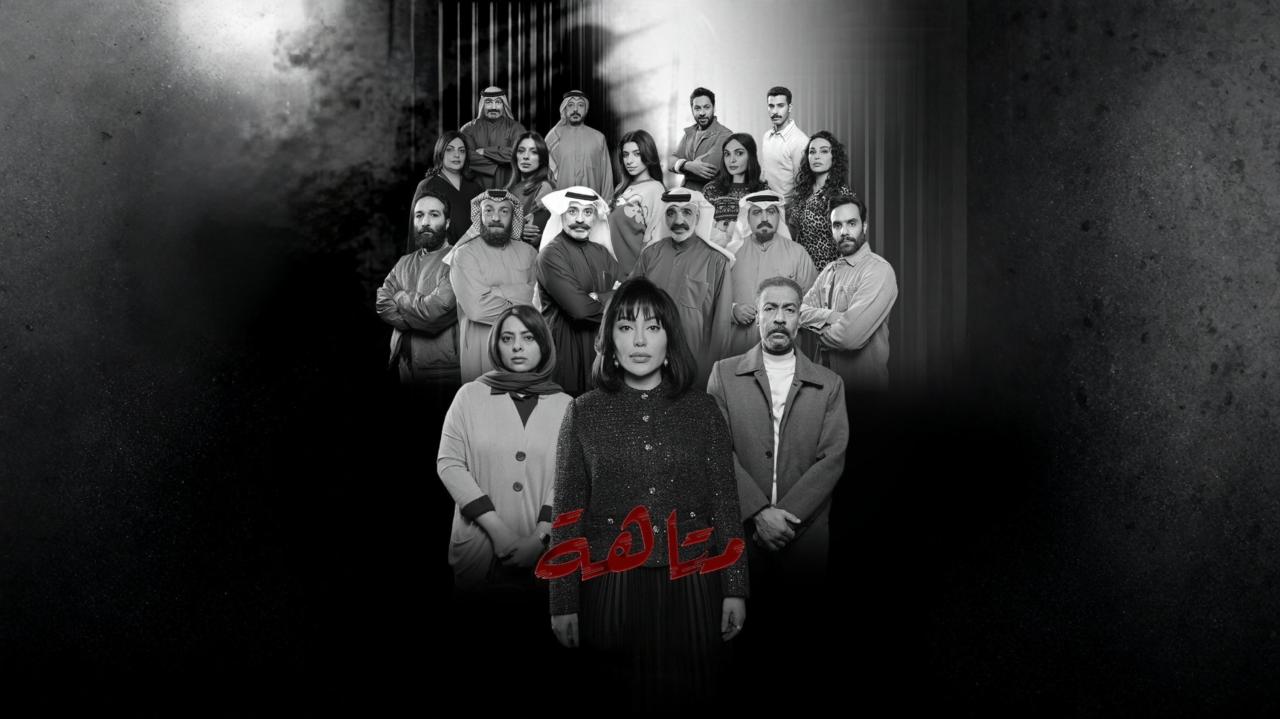 مسلسل متاهة