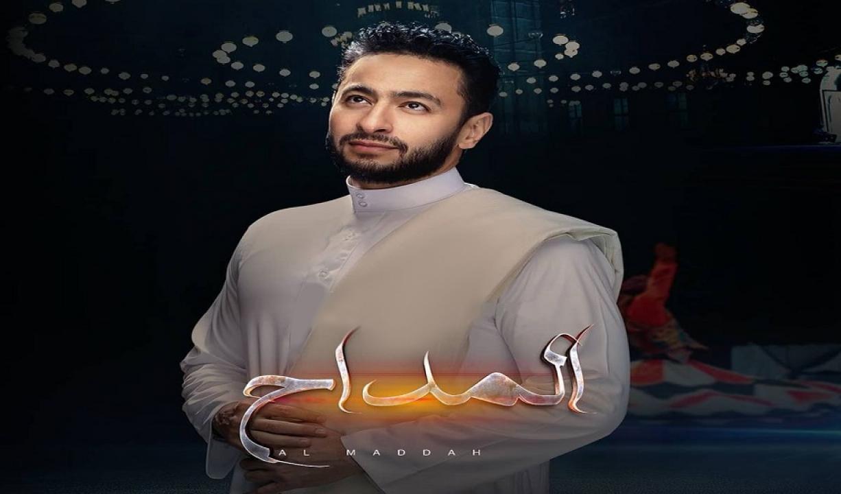 مسلسل المداح