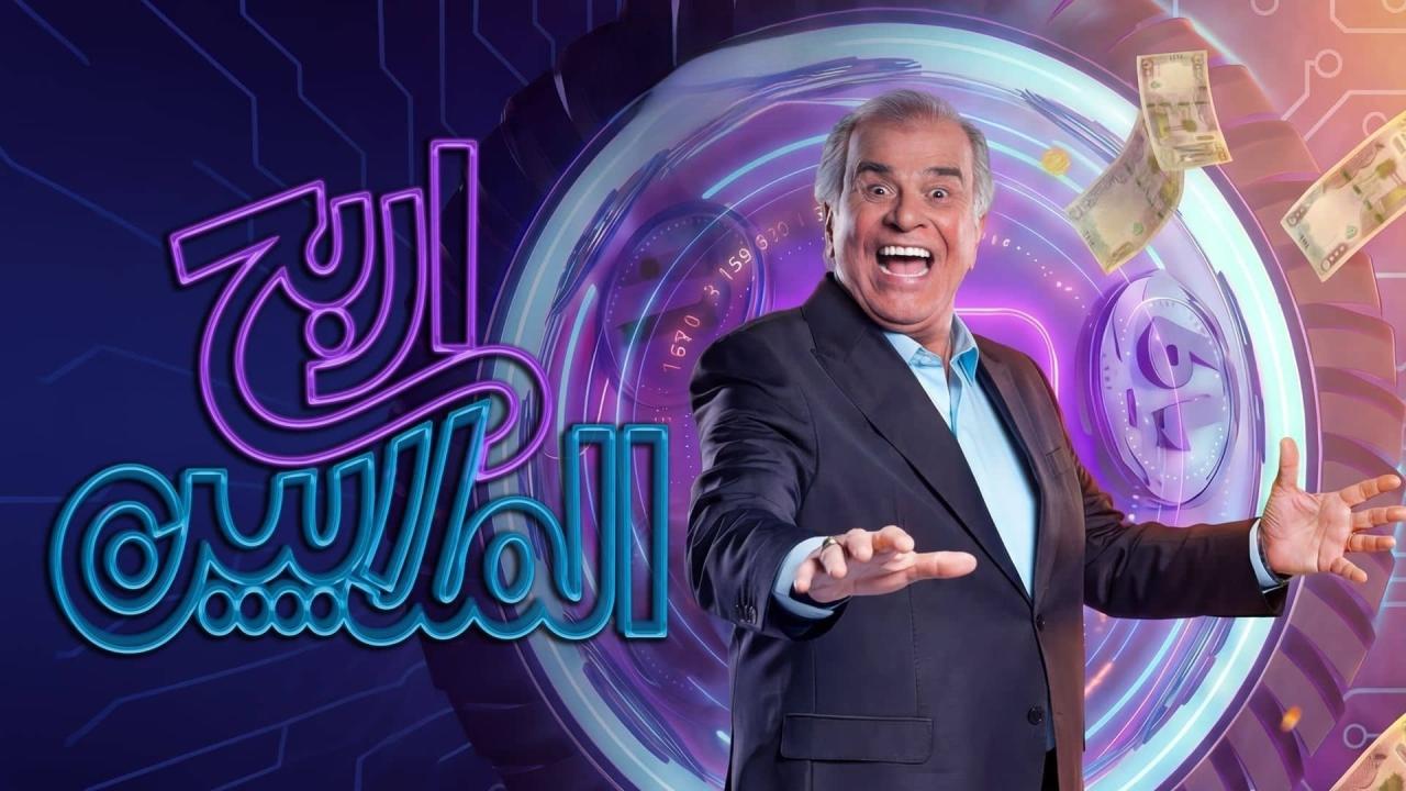 برنامج اربح الملايين