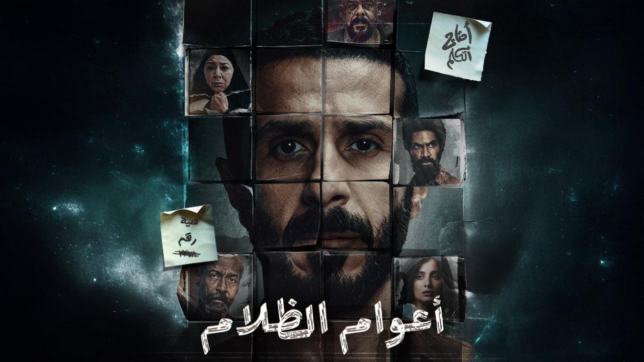 مسلسل اعوام الظلام