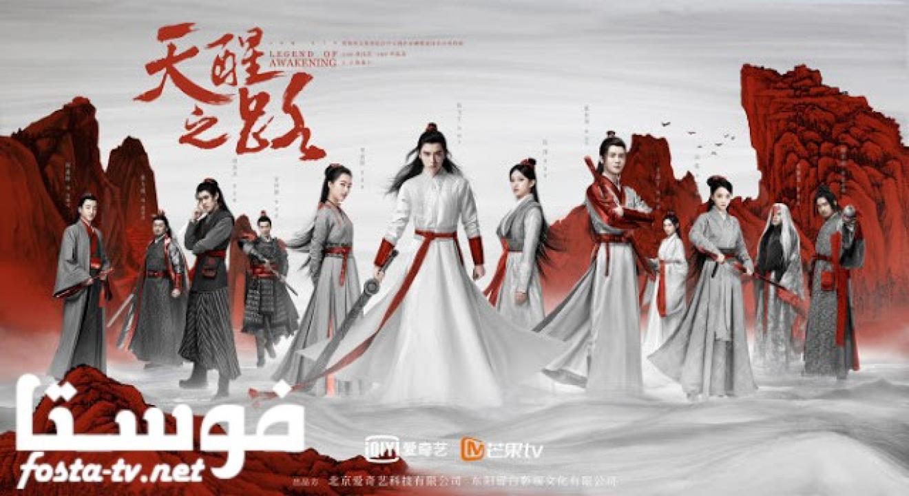 مسلسل Legend Of Awakening الحلقة 1 مترجمة