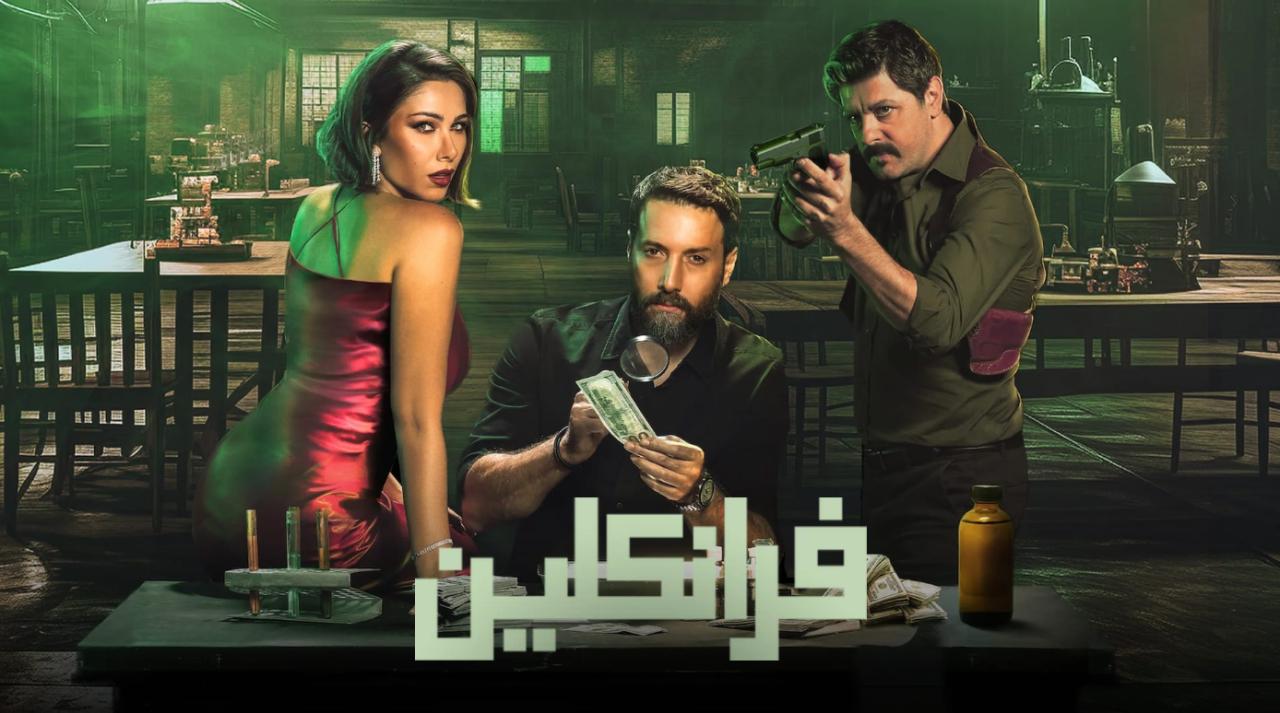 مسلسل فرانكلين