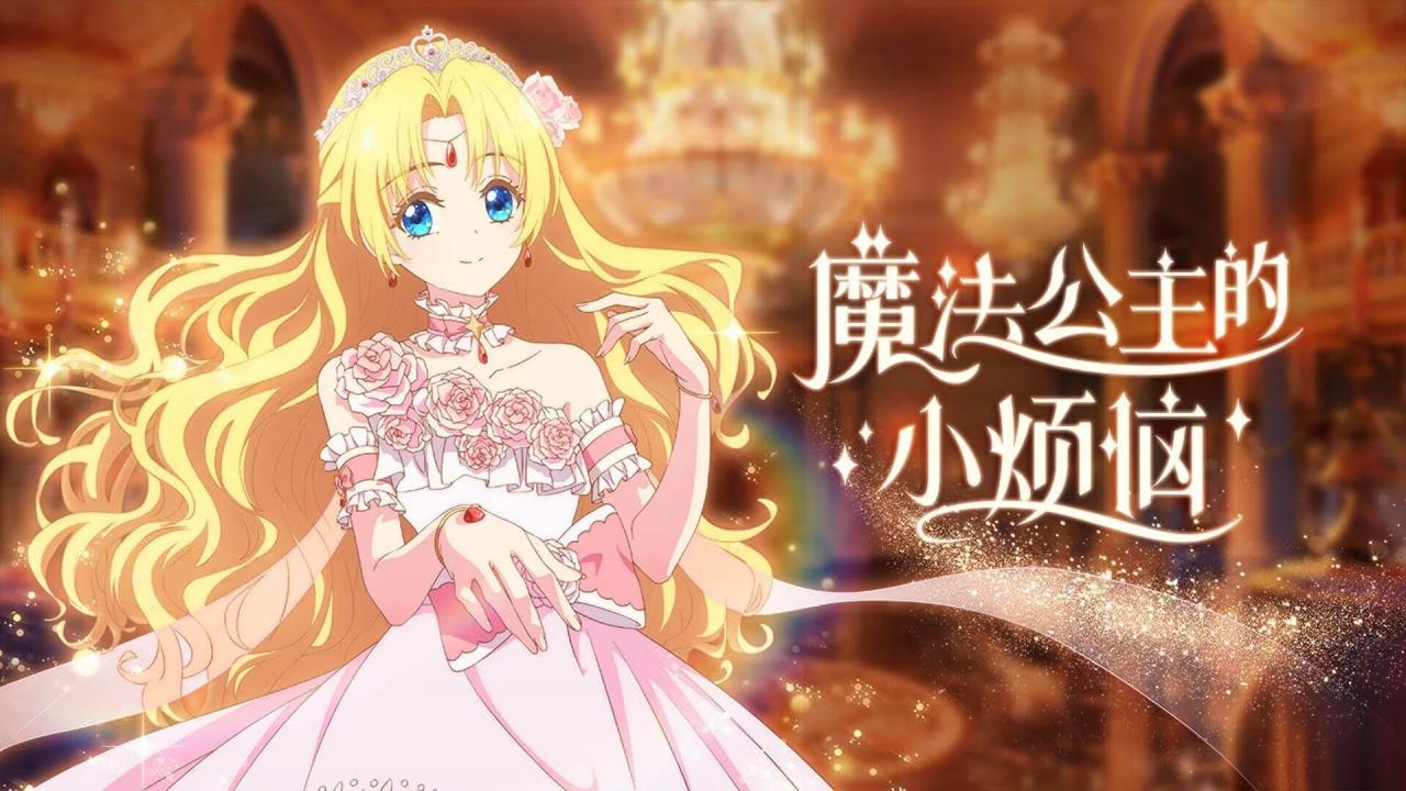 انمي Mofa Gongzhu de Xiao Fannao مترجم