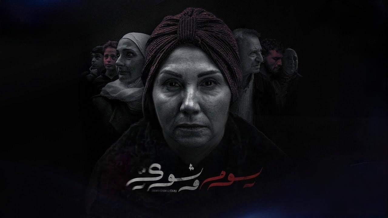 مسلسل يوم وشوي